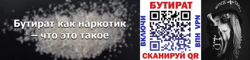 Бутират бутик  цена   Жуковка 